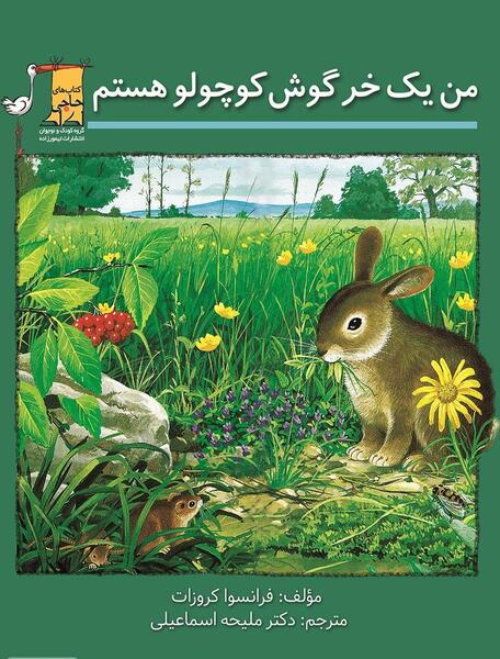 دانلود عکس خرگوش قطبی
