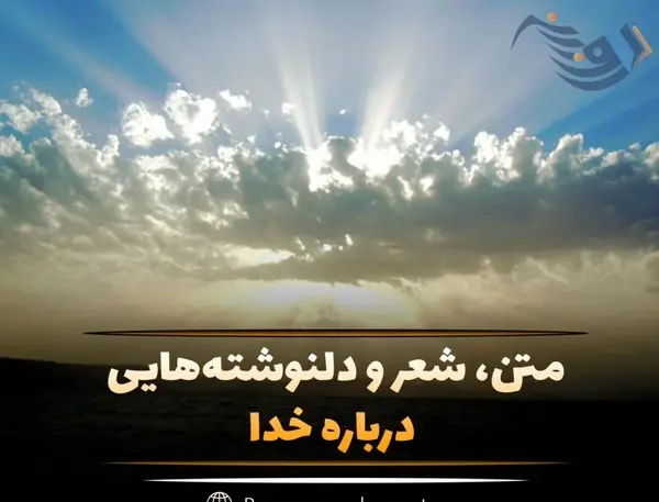 عکس خدا واقعی از نزدیک