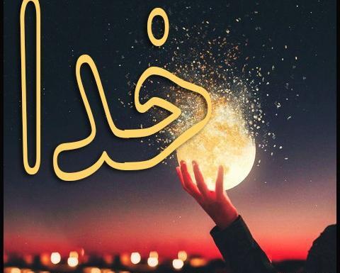 عکس خدا واقعی از نزدیک