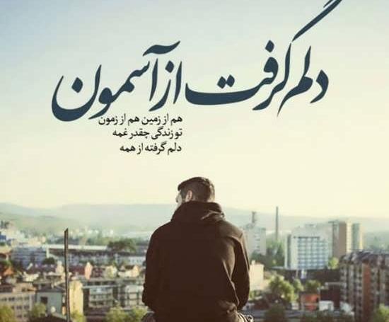عکس خدایا خیلی دلم گرفته کمکم کن