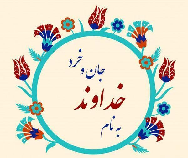 عکس به نام خدا انگلیسی
