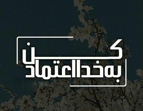عکس انگلیسی خدا