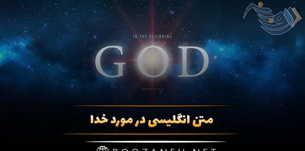 عکس اسم خدا انگلیسی