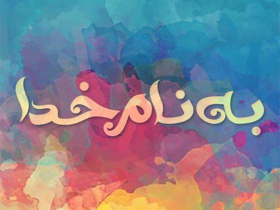 عکس اسم خدا انگلیسی