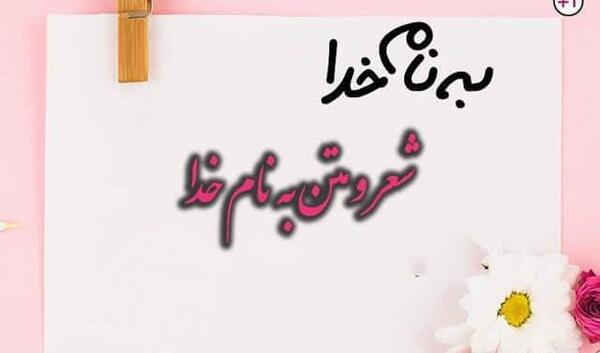 عکس به نام خدا انگلیسی برای پاورپوینت