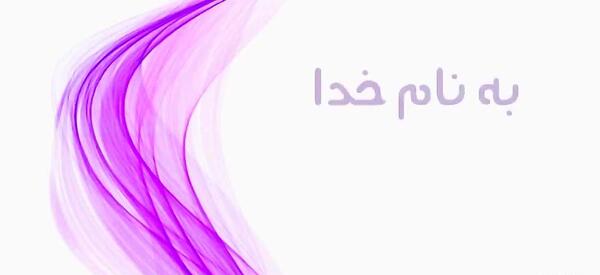 عکس به نام خدا انگلیسی برای پاورپوینت