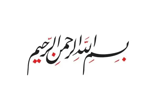 عکس به نام خدا انگلیسی برای پاورپوینت