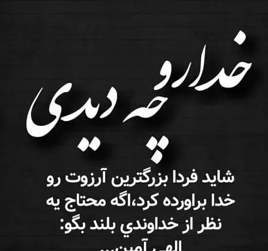 عکس استوری خدا بزرگه