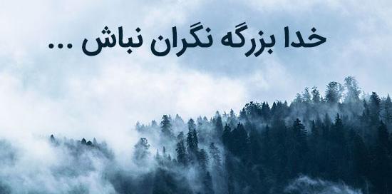 عکس استوری خدا بزرگه