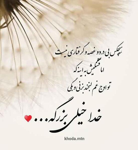عکس استوری خدا بزرگه