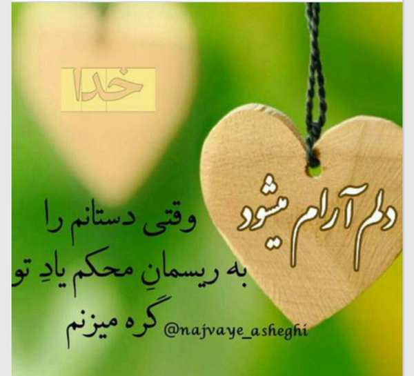 عکس خدا ارامشم تویی