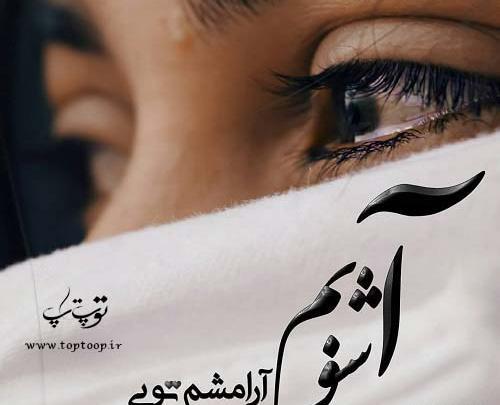 عکس خدا ارامشم تویی