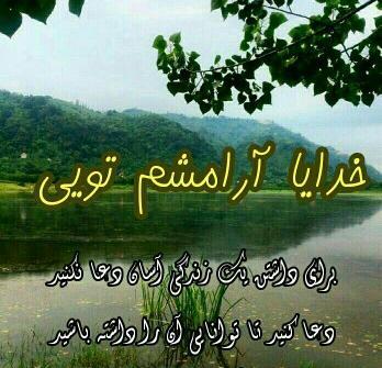 عکس خدا ارامشم تویی