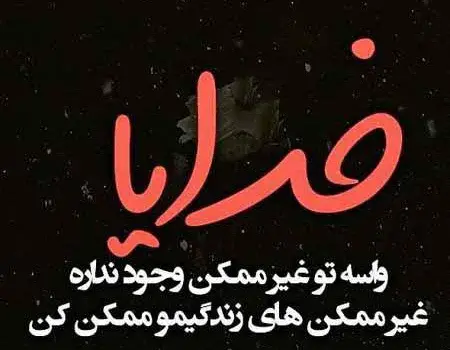عکس خدا ارامشم تویی