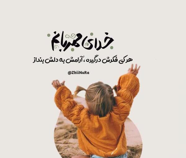 عکس ارامش خدا
