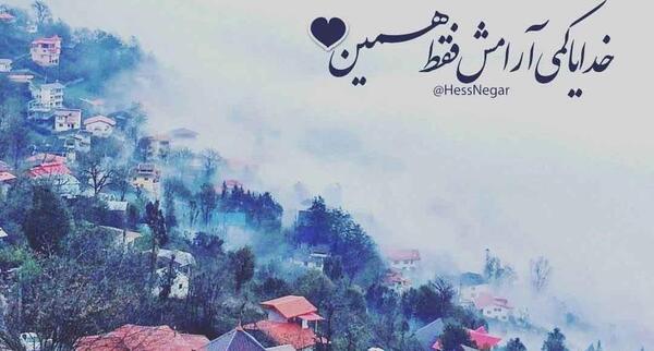 عکس ارامش خدا