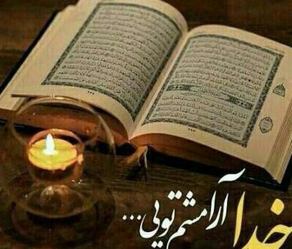 عکس ارامش خدا