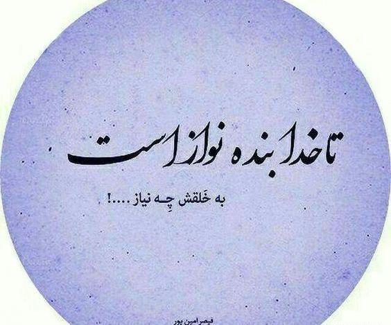 عکس پروفایل خدا بزرگه جدید ایرانی
