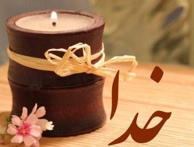 دانلود عکس خدا برای تصویر زمینه