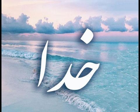 دانلود عکس خدا برای تصویر زمینه