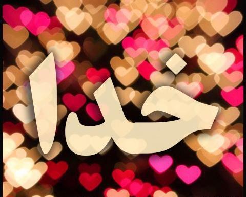 دانلود عکس خدا برای تصویر زمینه