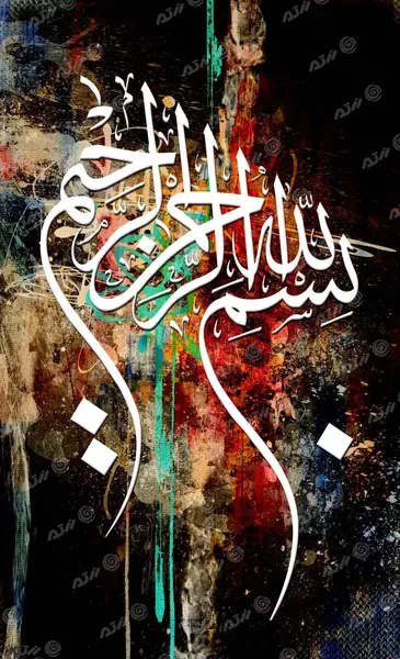 عکس نام خدا برای تصویر زمینه