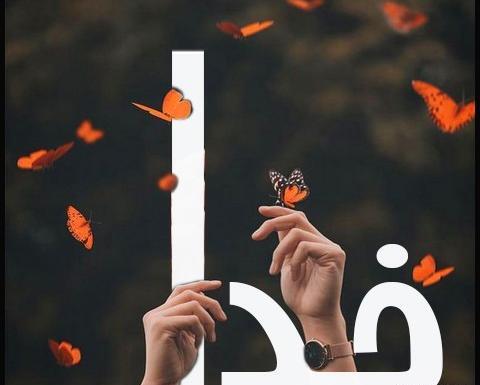 عکس نام خدا برای تصویر زمینه