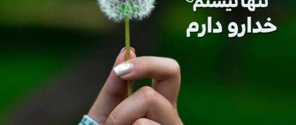 عکس درباره خدا برای وضعیت واتساپ