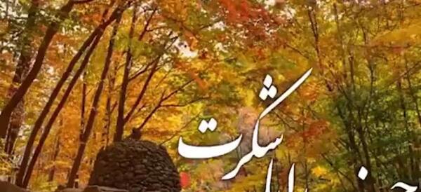 عکس تشکر از خدا برای وضعیت واتساپ