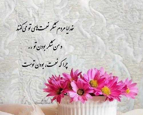 عکس تشکر از خدا برای وضعیت واتساپ