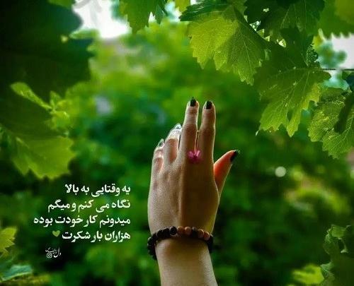 عکس تشکر از خدا برای وضعیت واتساپ