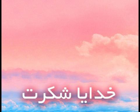 عکس نوشته خدا بدون متن