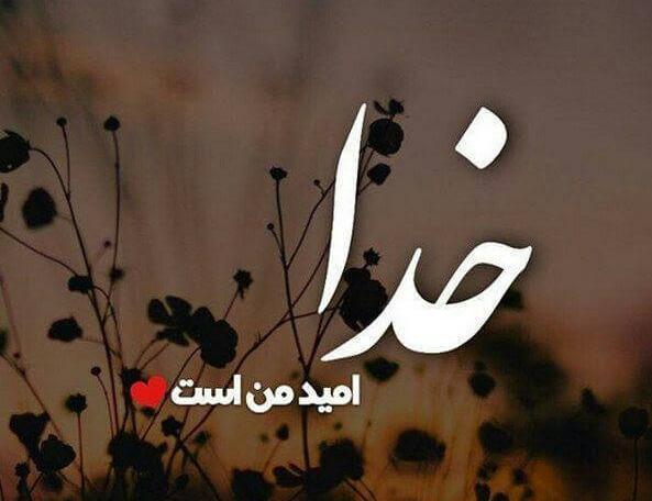 عکس نوشته خدا بدون متن