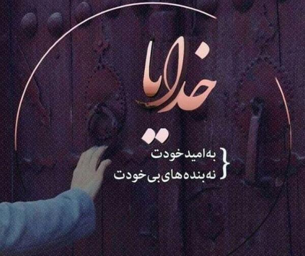 عکس امید به خدا بدون متن