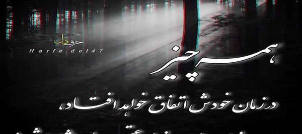 عکس نوشته خدا برای وضعیت