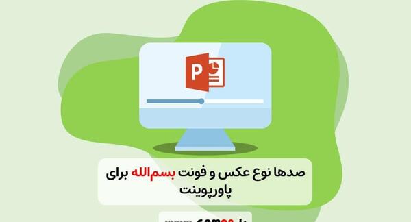 عکس به نام خدا به انگلیسی برای پاورپوینت