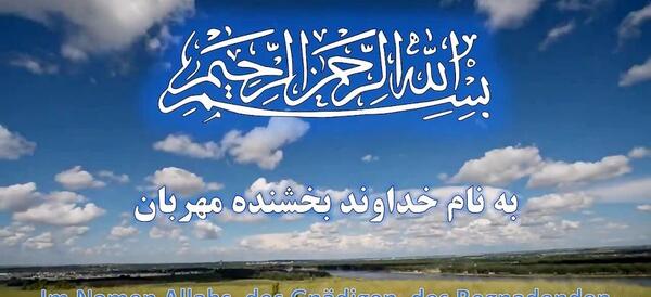 عکس به نام خدا به انگلیسی برای پاورپوینت