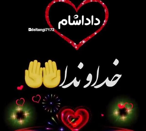 عکس خدا پشت و پناهت داداشی