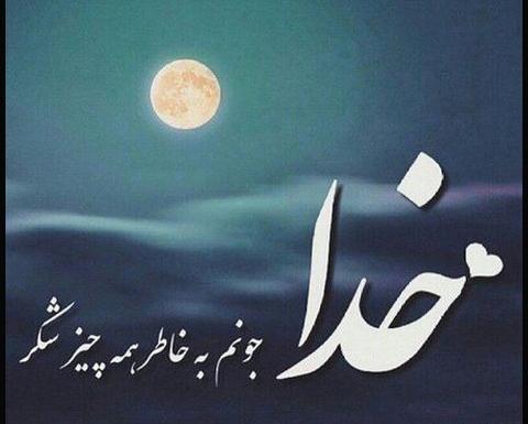 عکس پروفایل تنهام خدا