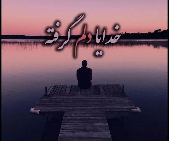 عکس پروفایل تنهام خدا