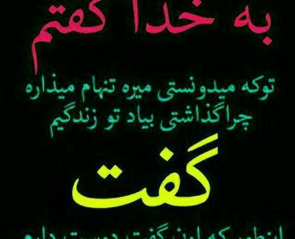 عکس پروفایل تنهام خدا