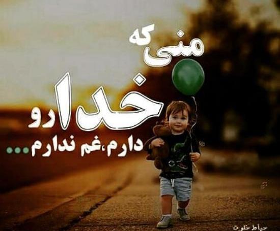 عکس نوشته فقط به خدا تکیه کن