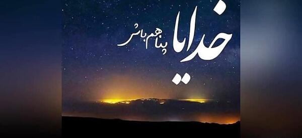عکس نوشته فقط به خدا تکیه کن