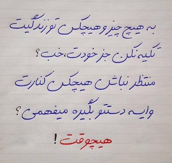 عکس نوشته فقط به خدا تکیه کن