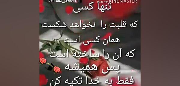 عکس نوشته فقط به خدا تکیه کن