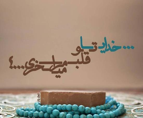 عکس نوشته فقط به خدا تکیه کن