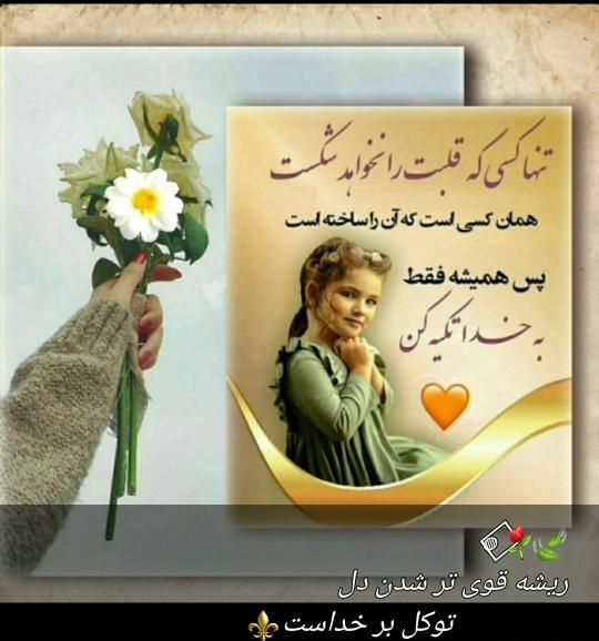 عکس نوشته فقط به خدا تکیه کن