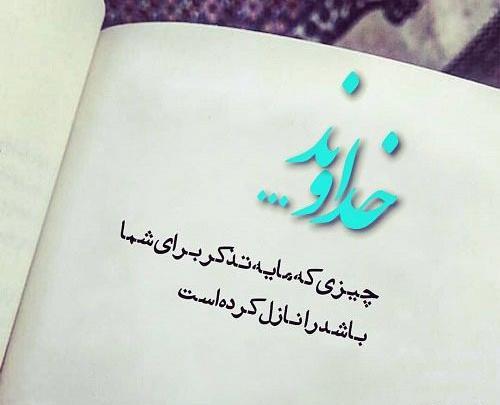 دانلود عکس پروفایل خدا جای حق نشسته
