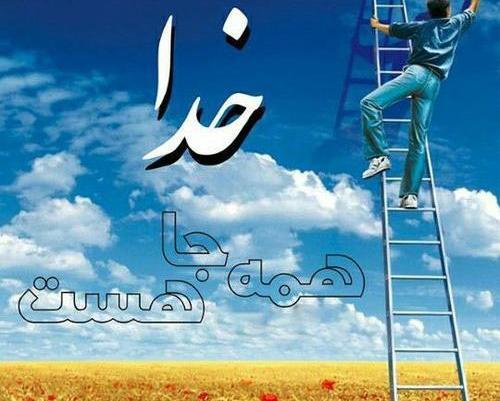 دانلود عکس پروفایل خدا جای حق نشسته