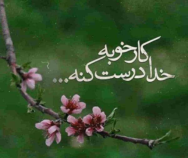 عکس خدا جونمو بگیر
